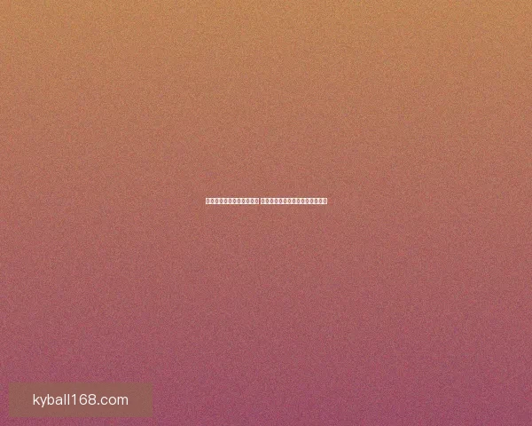 世界杯竞猜胜负玩法全攻略 如何精准预测比赛结果提升中奖率