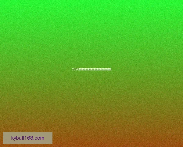 2026世界杯晋级规则全解析及各大球队晋级机会预测