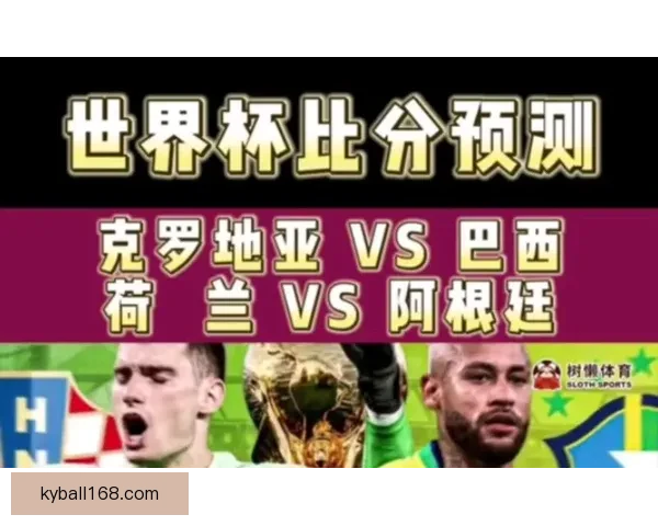 世界杯竞猜胜负平台全新玩法解析与热门赛事预测指南